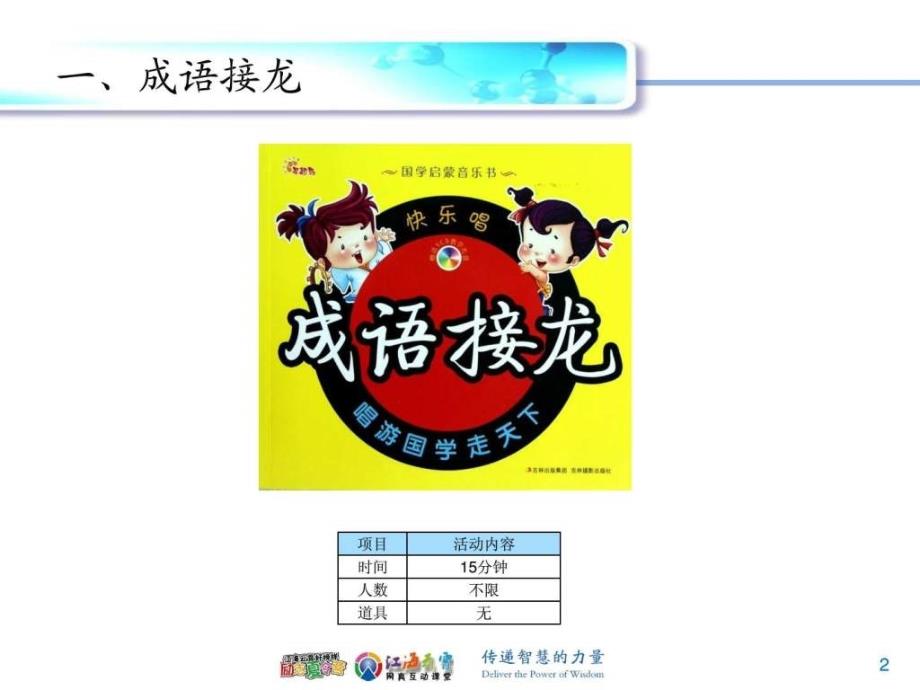 语文课堂游戏图文.ppt_第2页