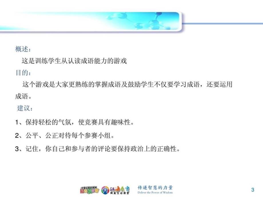 语文课堂游戏图文.ppt_第3页