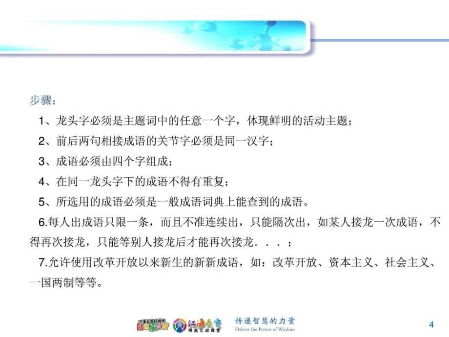 语文课堂游戏图文.ppt_第4页