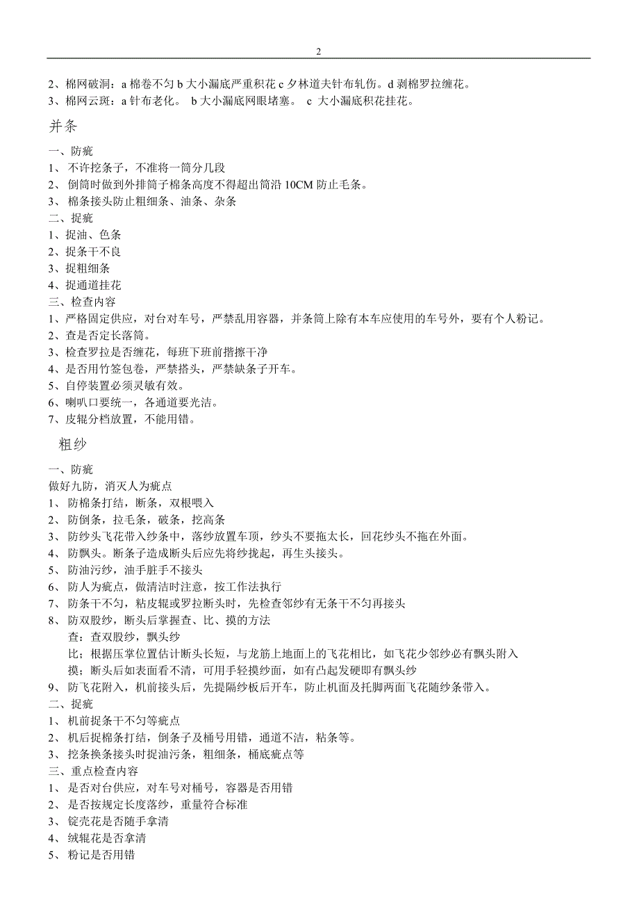 各工序质量检查要点.doc_第2页