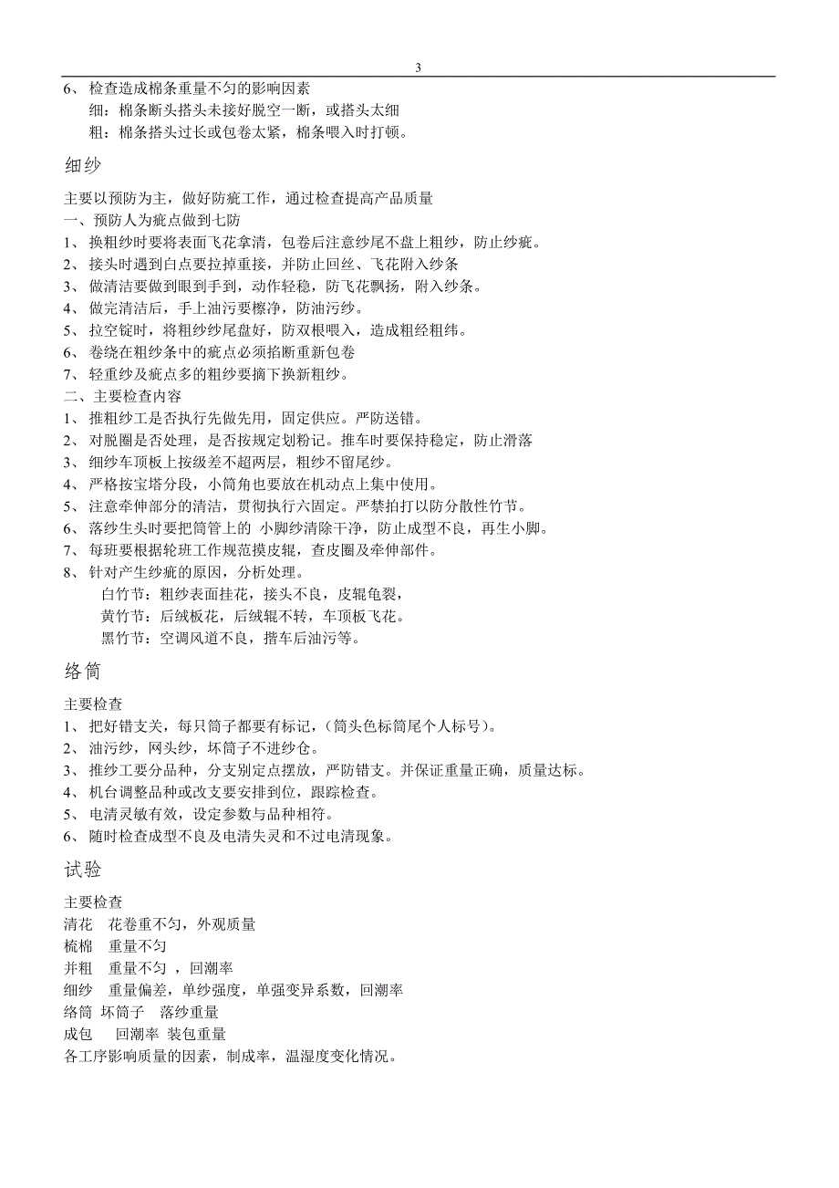 各工序质量检查要点.doc_第3页