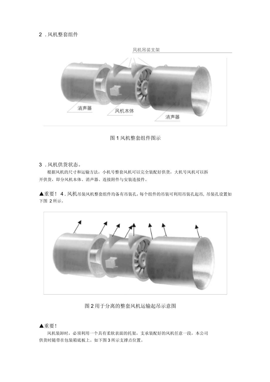 射流风机使用说明_第4页