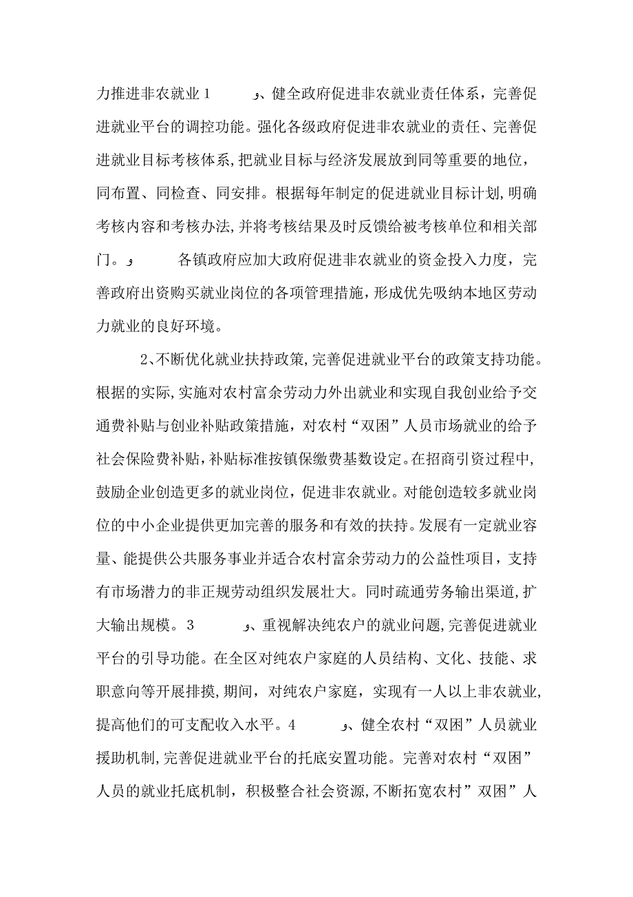 农村劳动力就业意见_第2页