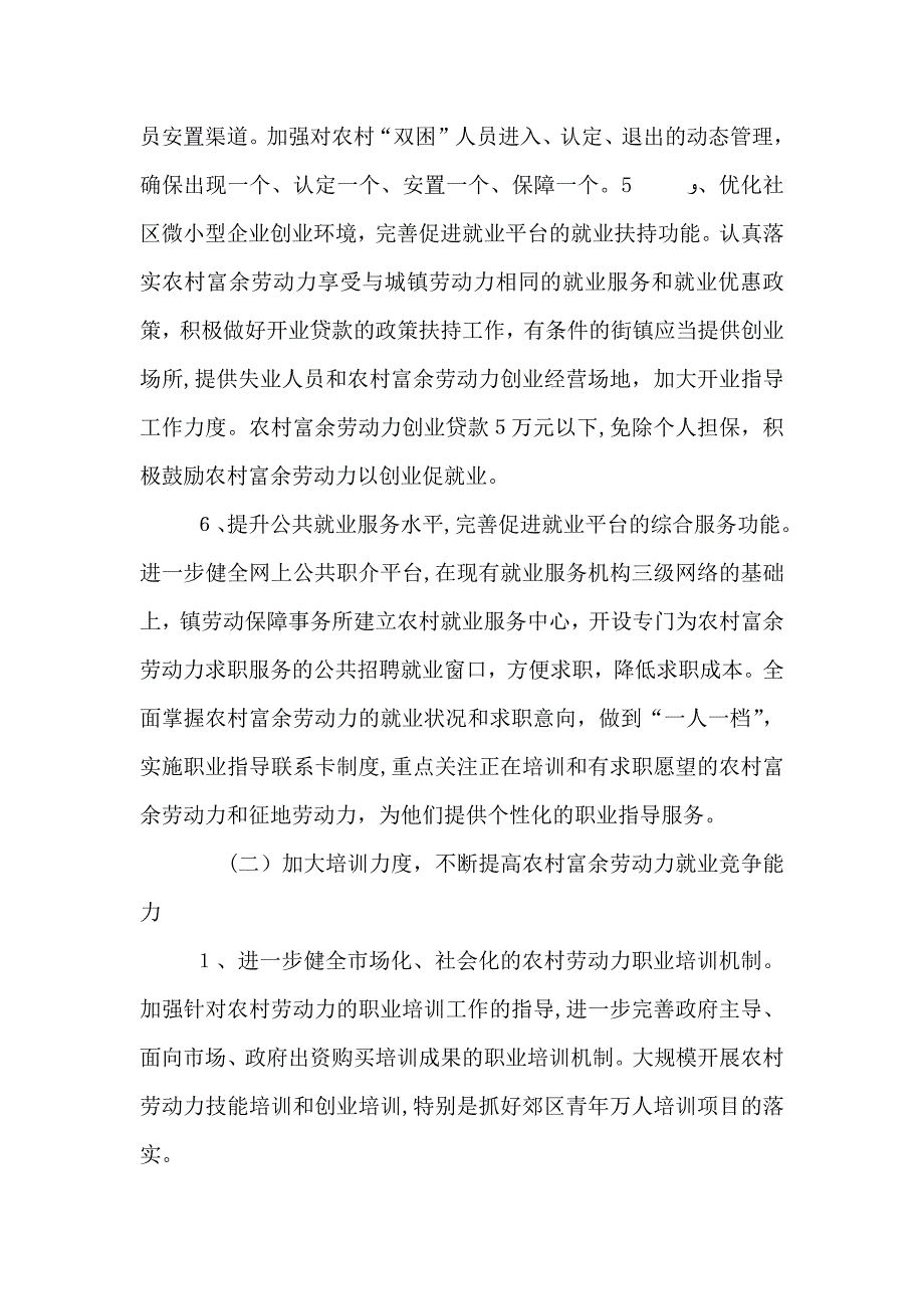 农村劳动力就业意见_第3页