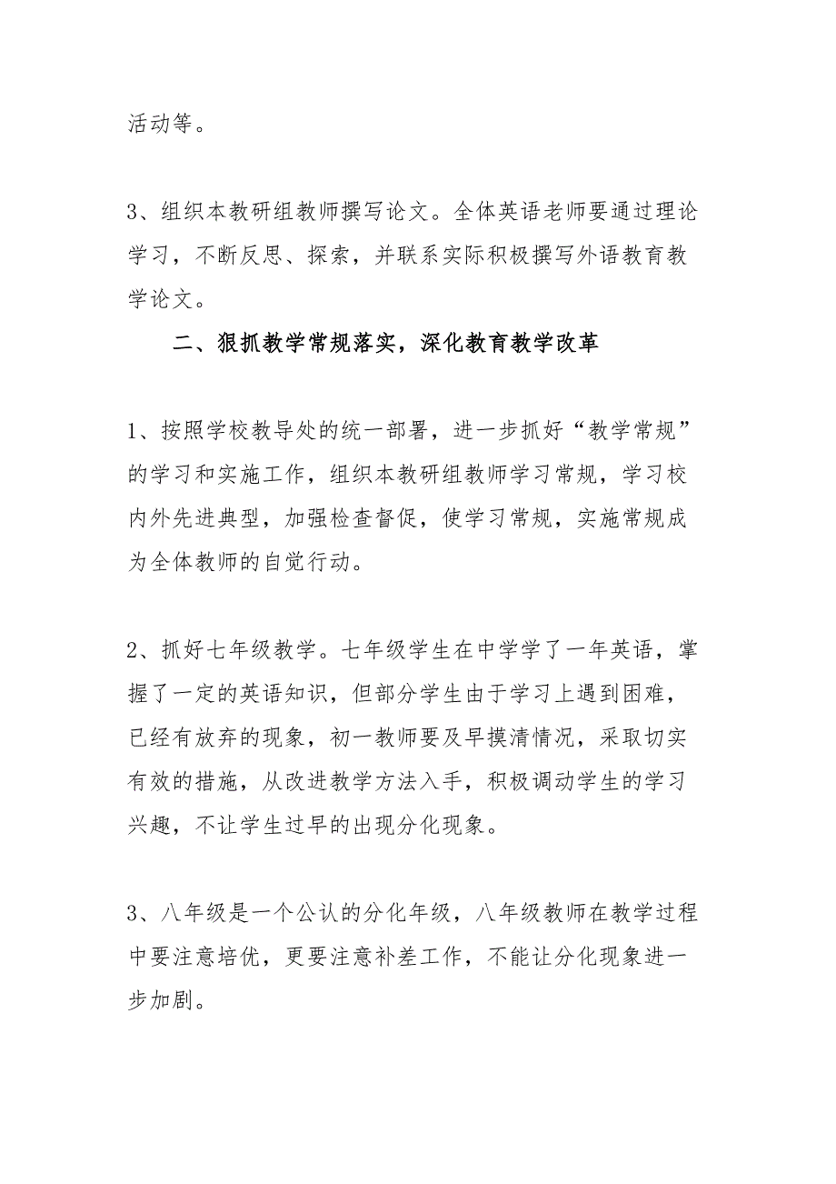 2024年学校《春季开学教师》管理工作计划（4份）_91_第2页