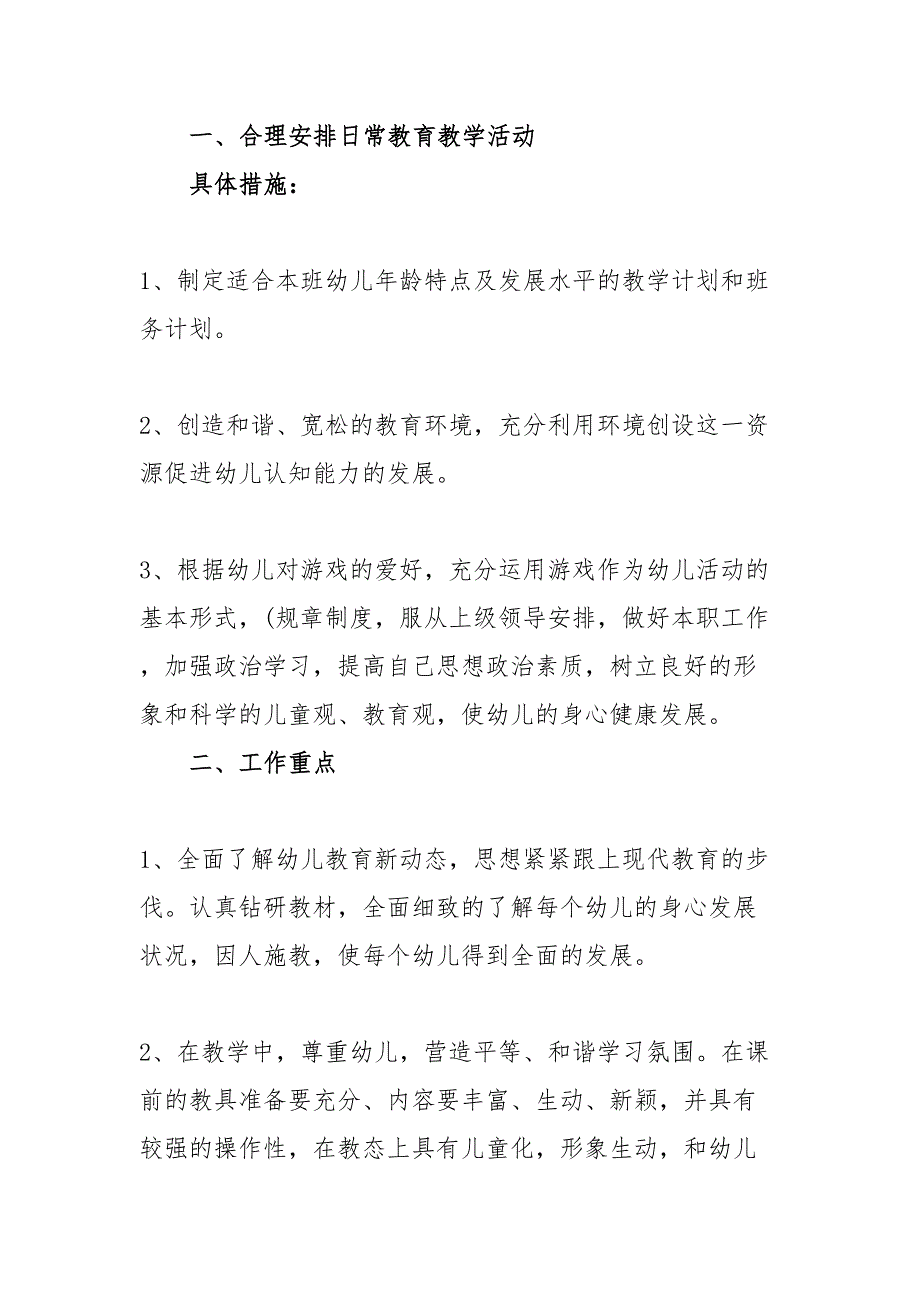 2024年学校《春季开学教师》管理工作计划（4份）_91_第4页