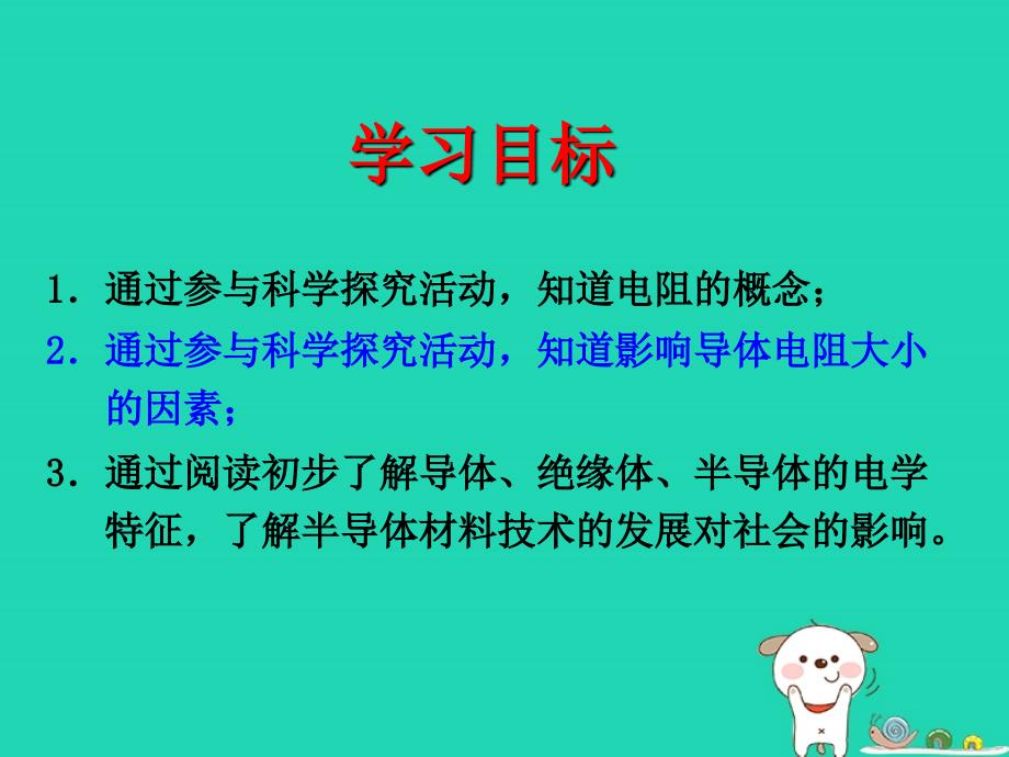 江苏省盐都县九年级物理上册14.1电阻课件新版苏科版_第3页