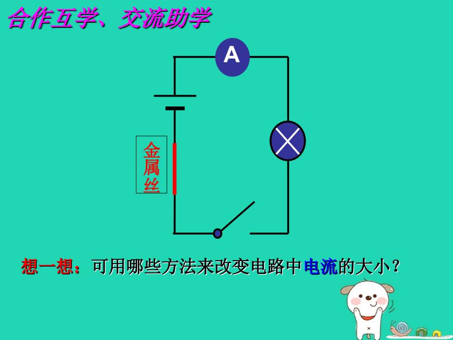 江苏省盐都县九年级物理上册14.1电阻课件新版苏科版_第4页