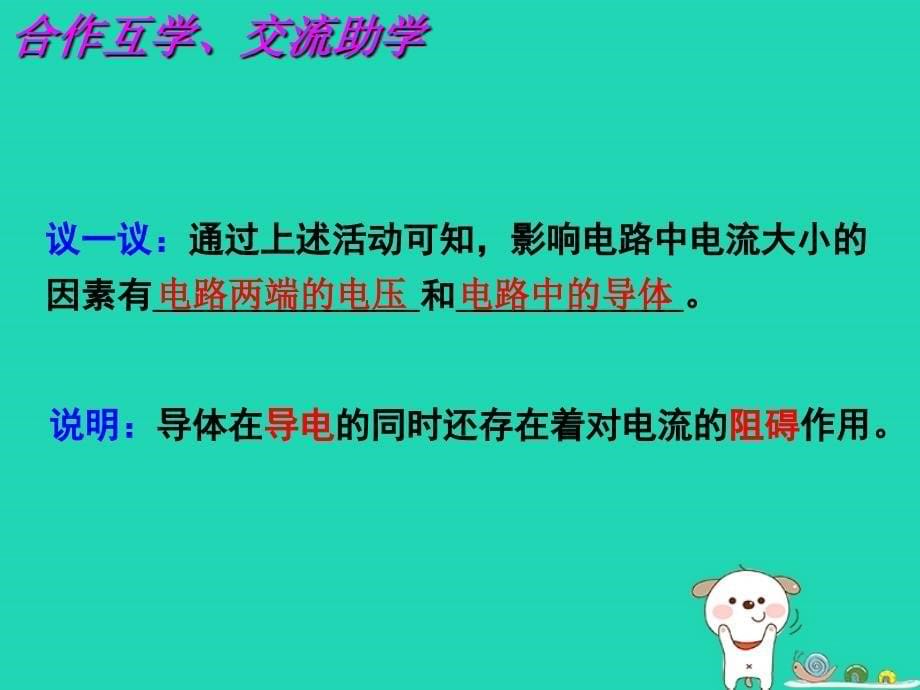 江苏省盐都县九年级物理上册14.1电阻课件新版苏科版_第5页