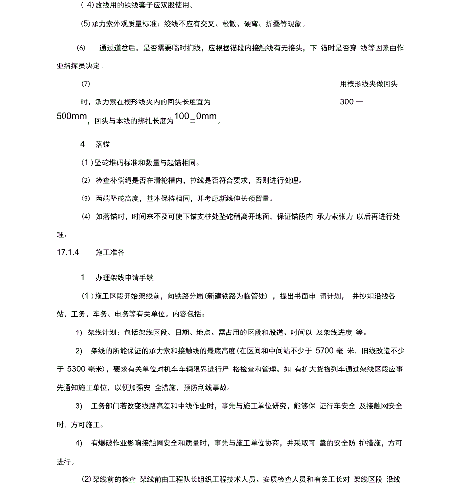 承力索、接触线的架设_第3页