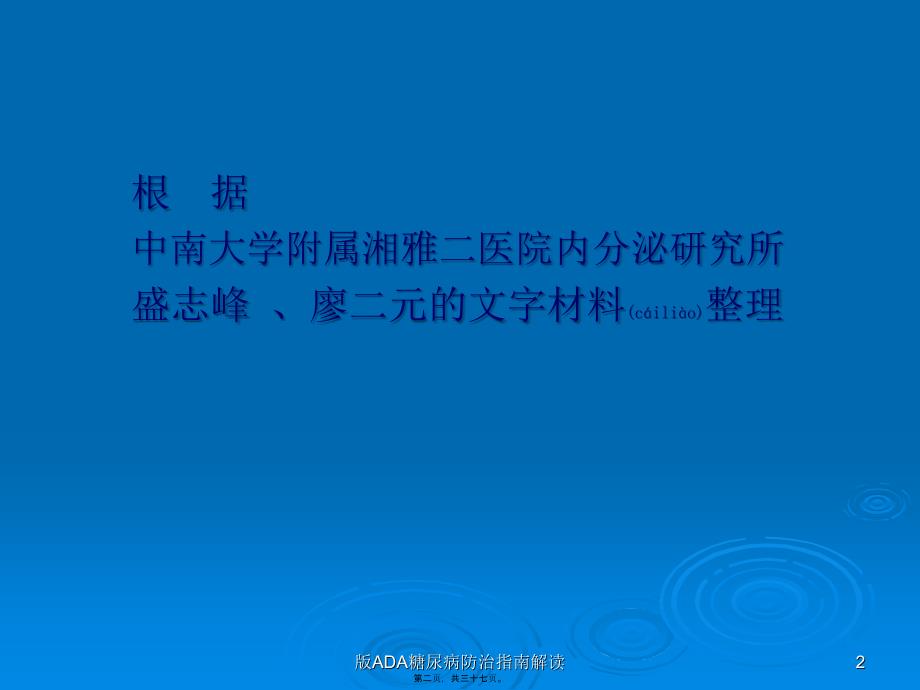 ADA糖尿病防治指南解读课件_第2页