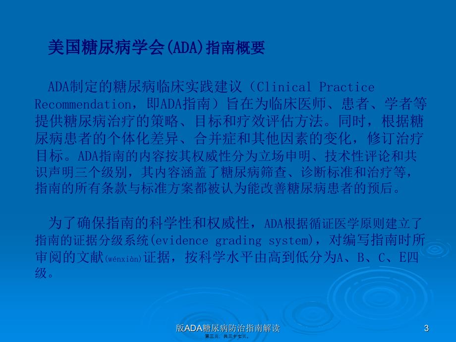 ADA糖尿病防治指南解读课件_第3页