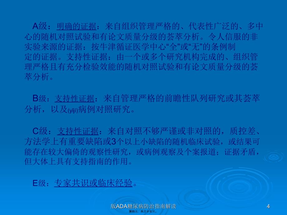 ADA糖尿病防治指南解读课件_第4页