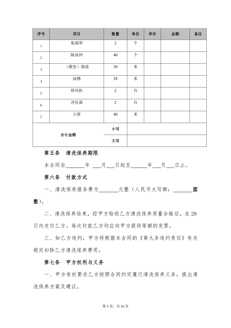 排油烟系统清洗服务合同.doc_第3页