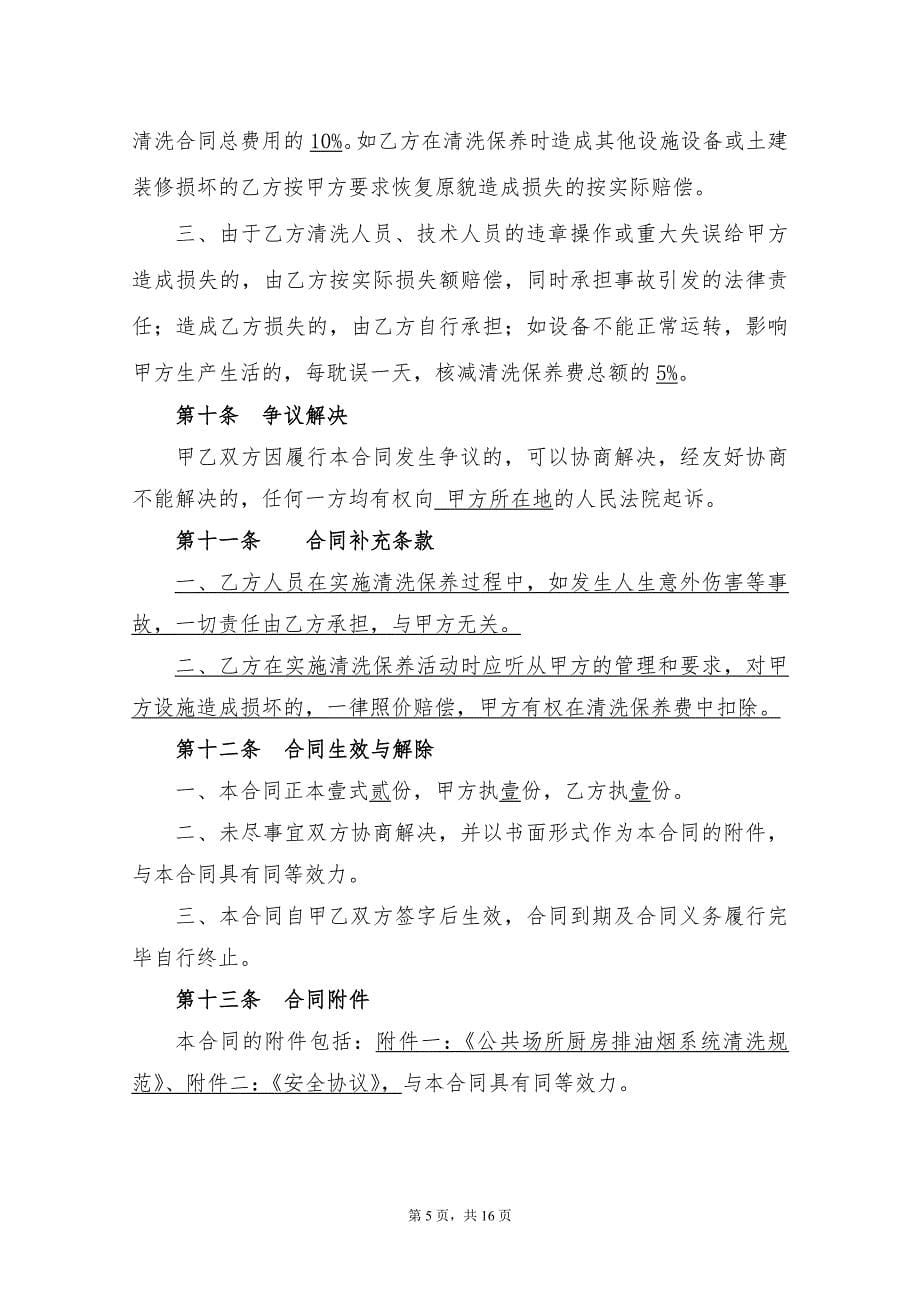 排油烟系统清洗服务合同.doc_第5页