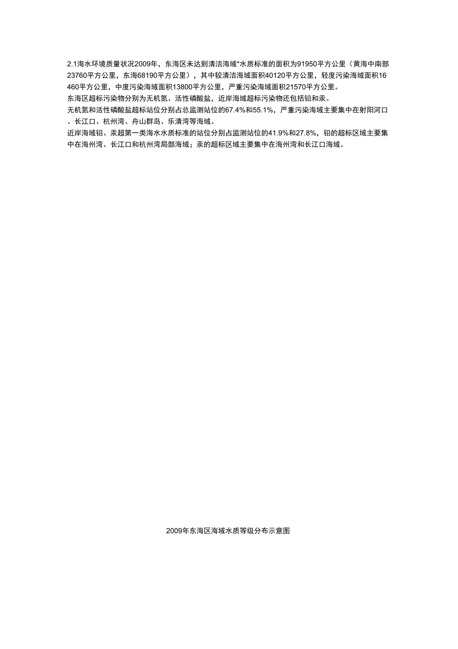 东海区海洋环境质量公报_第1页