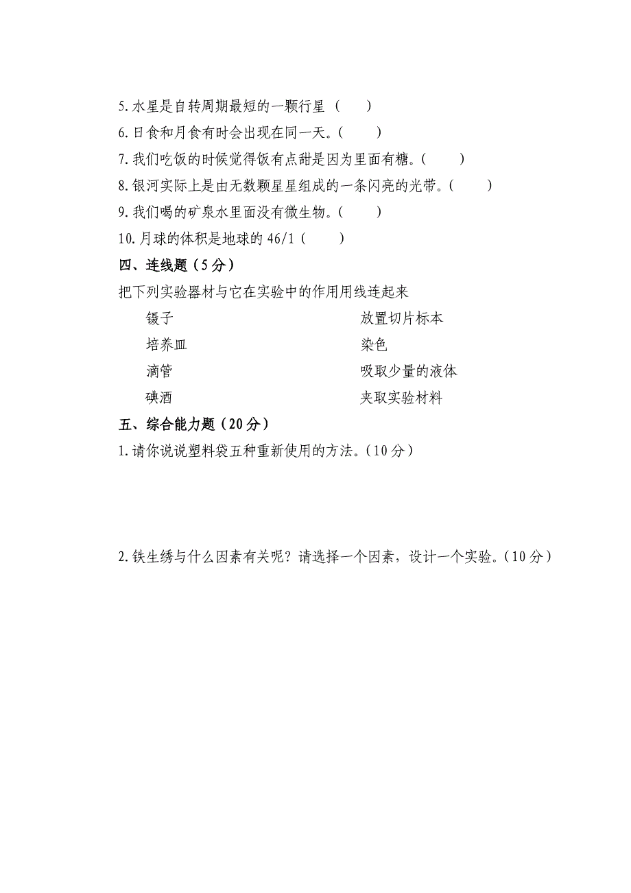 教科版科学六年级下册期末检测模拟题一_第3页