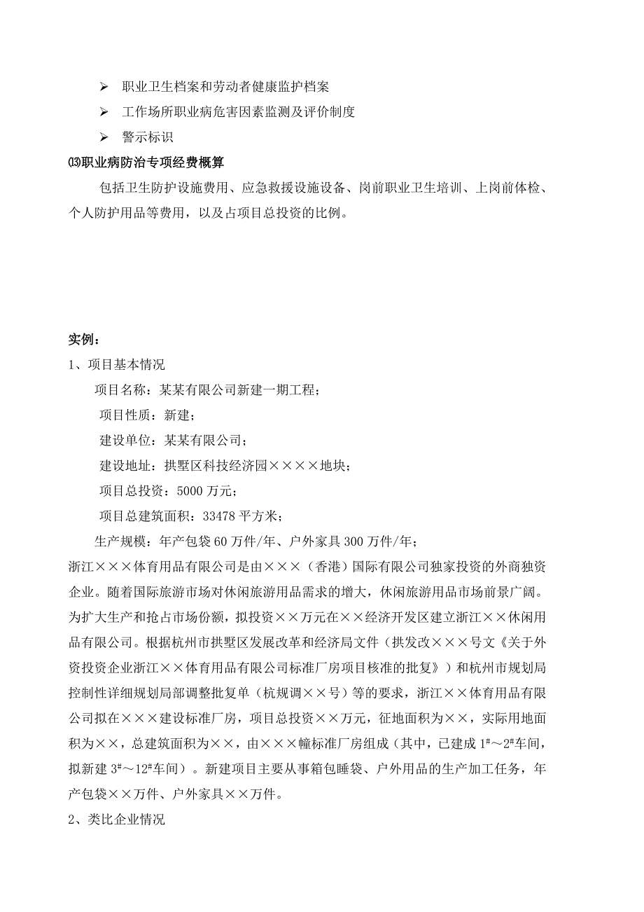 建设项目职业病危害预评价doc_第3页