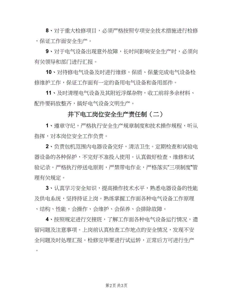 井下电工岗位安全生产责任制（2篇）_第2页