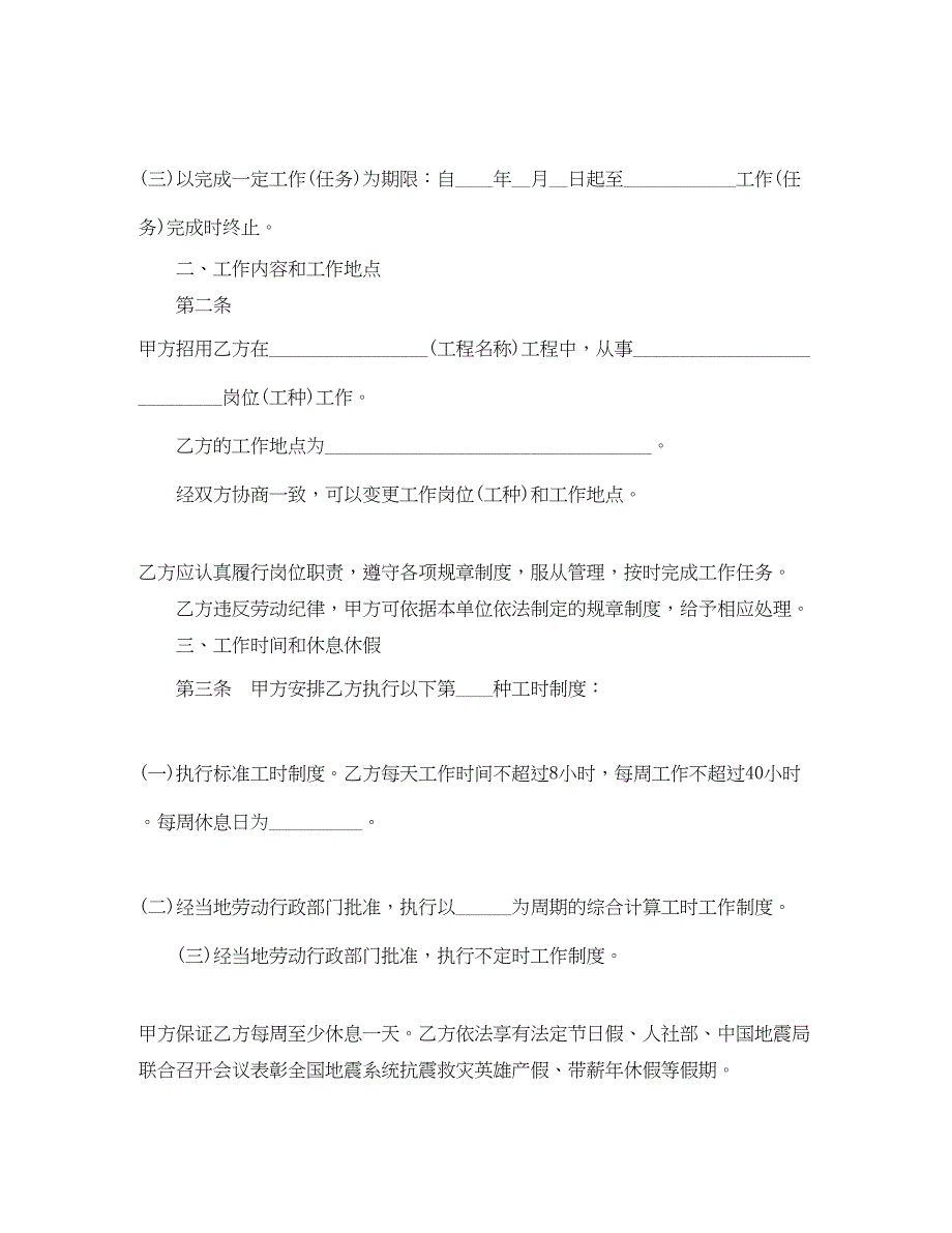 2023年建筑业简易劳动合同样本.docx_第2页