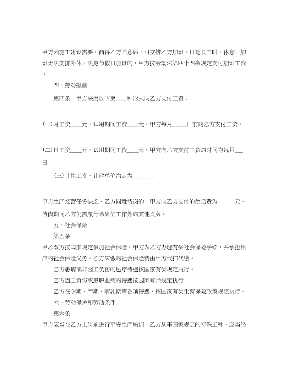 2023年建筑业简易劳动合同样本.docx_第3页