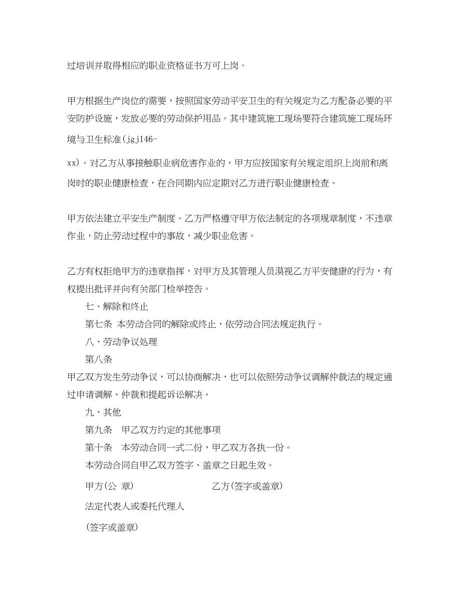 2023年建筑业简易劳动合同样本.docx_第4页