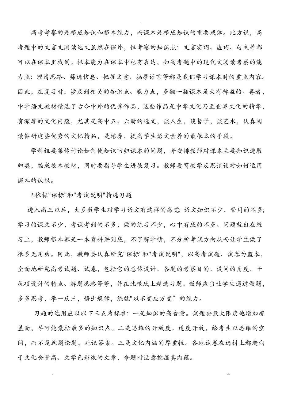 高三语文教学工作计划总结_第3页