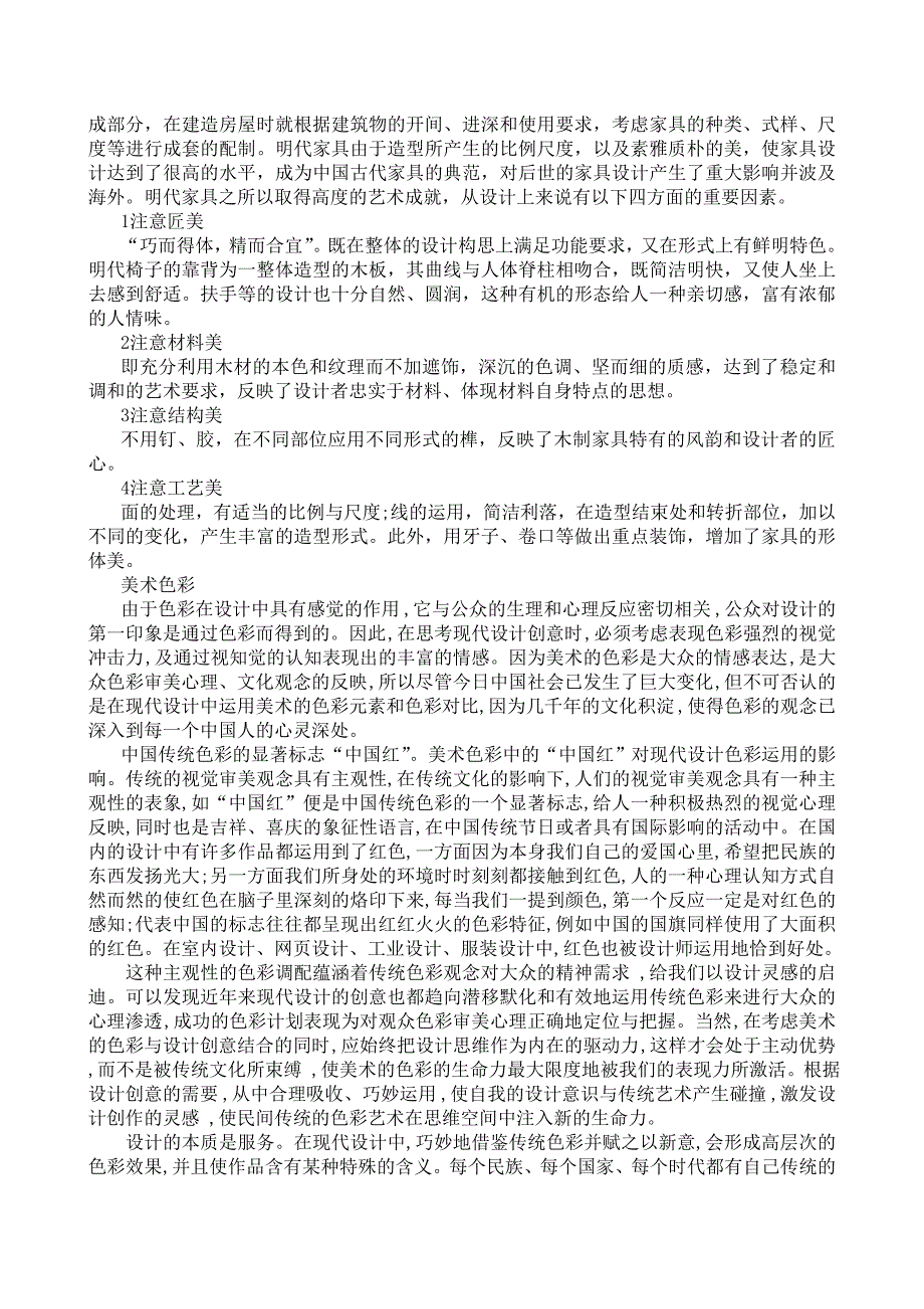 从历史看美术与设计的关系.doc_第3页