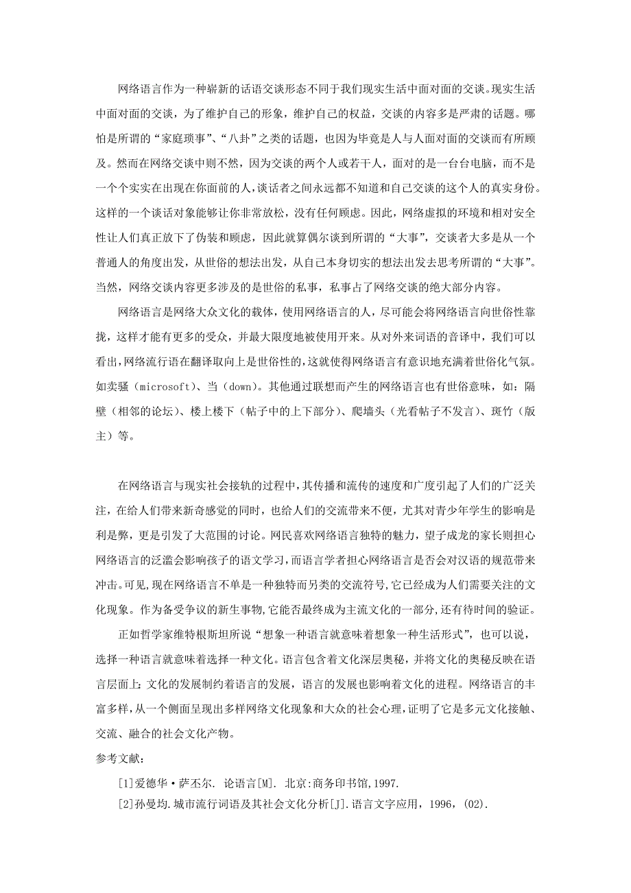 从网络语言看网络文化现象和社会心理.doc_第4页