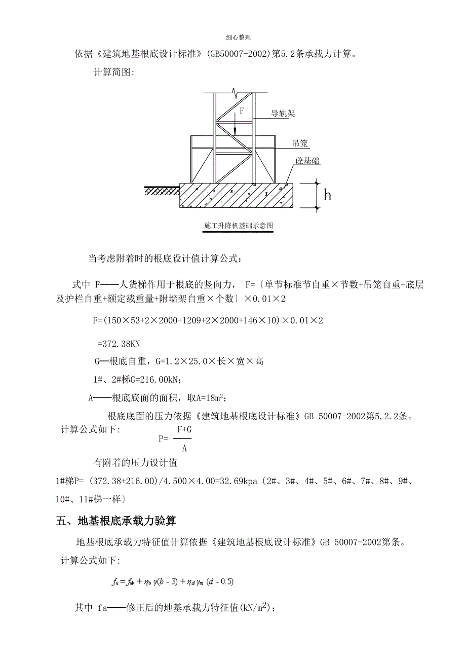 人货梯基础方案_第4页