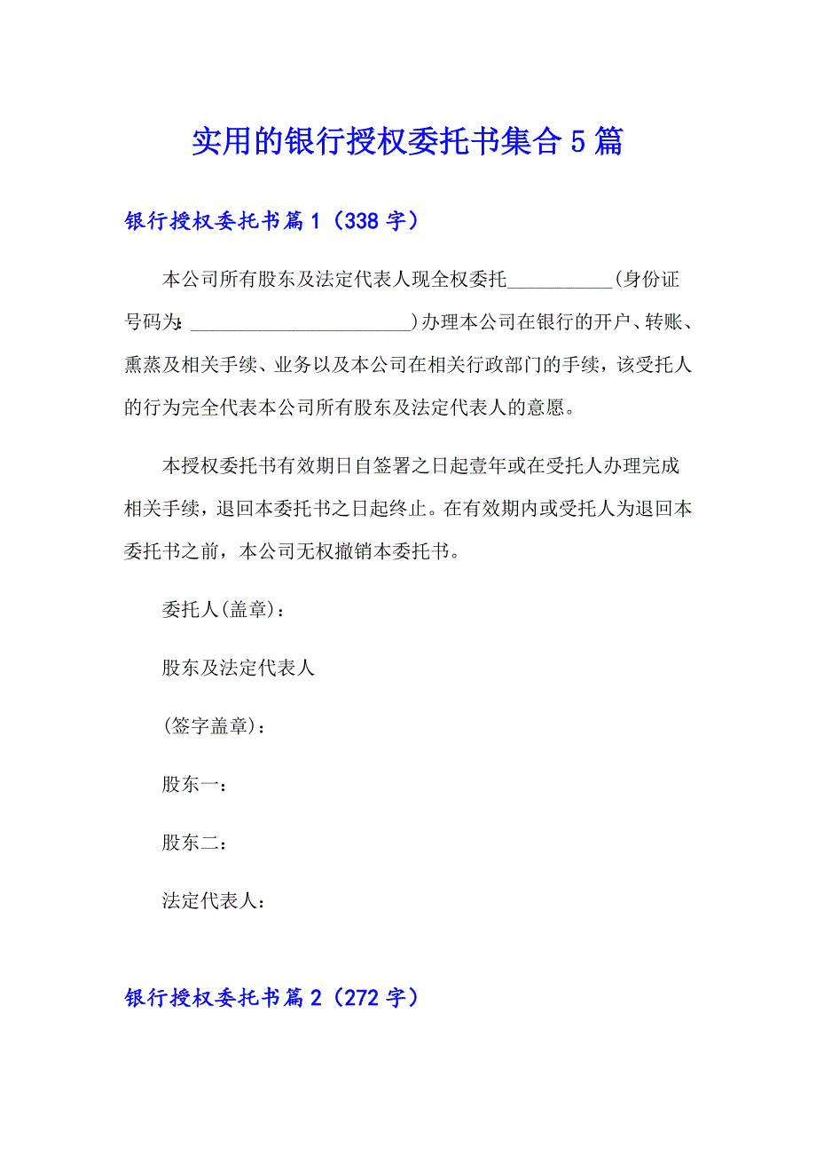 实用的银行授权委托书集合5篇_第1页