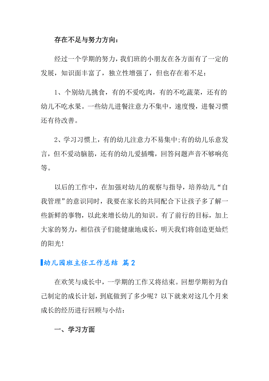 （汇编）2022年幼儿园班主任工作总结模板汇编五篇_第4页