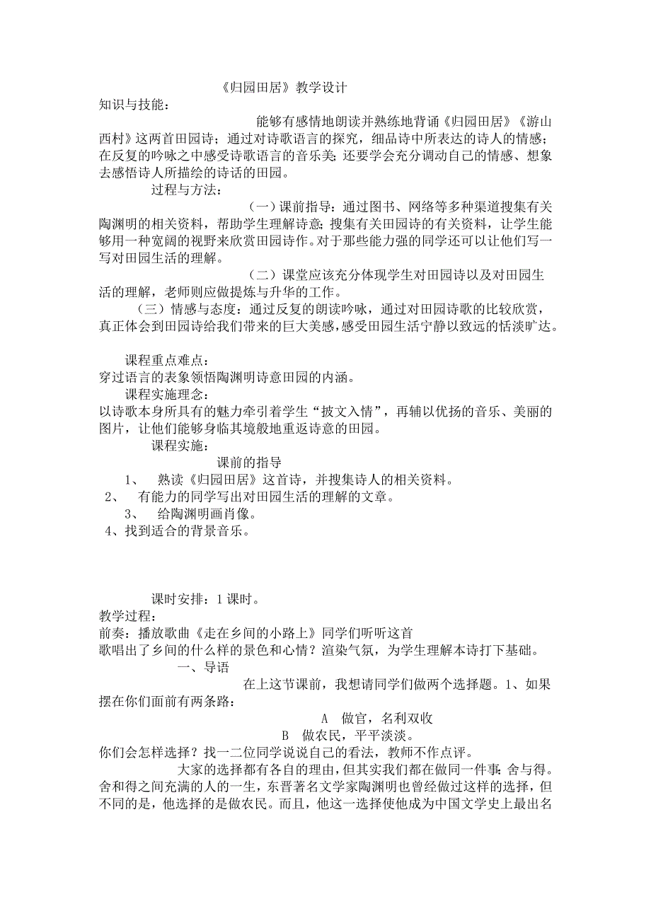 归园田居教学设计 (2)_第1页