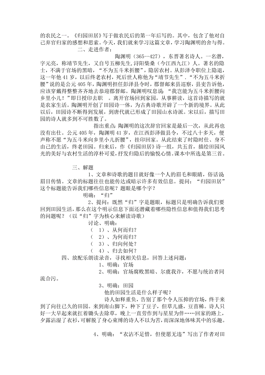 归园田居教学设计 (2)_第2页