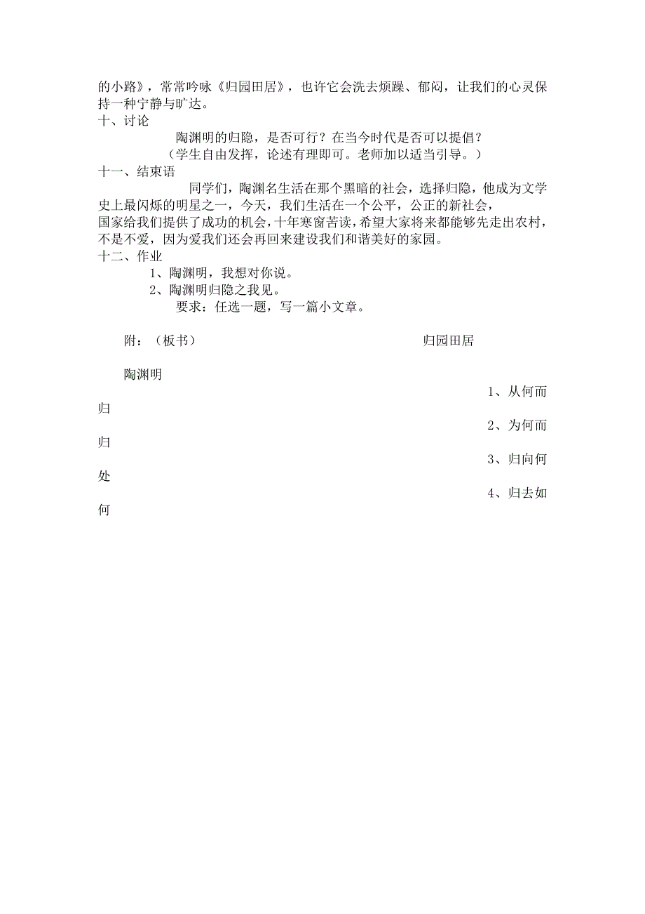 归园田居教学设计 (2)_第4页