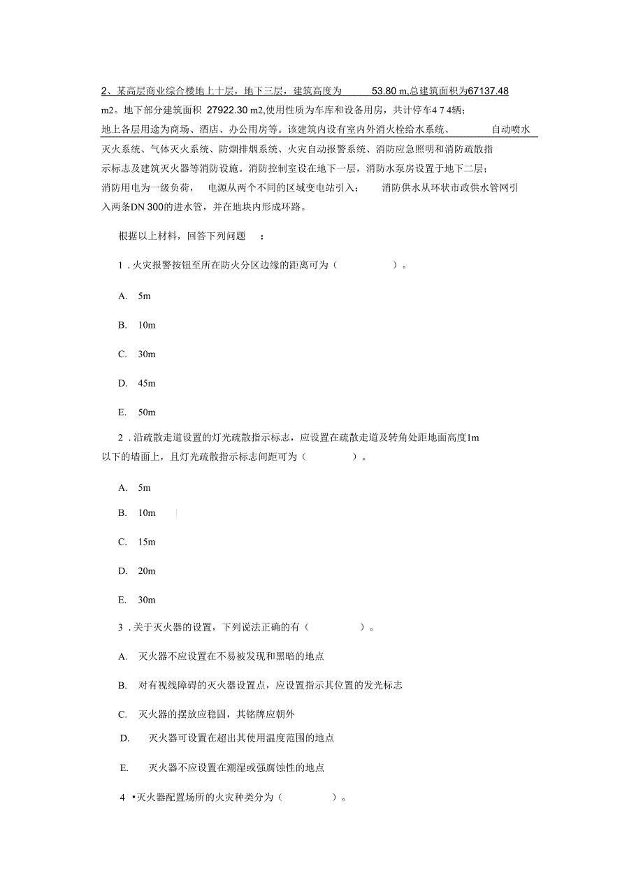 2019年一级消防工程师《消防安全案例分析》综合检测(附解析)_第4页