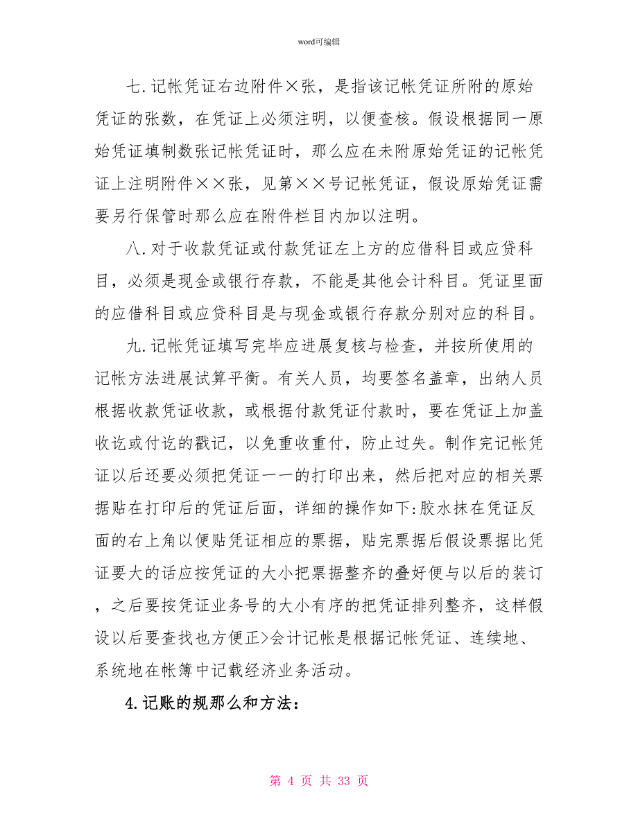 会计实习心得体会汇总10篇_第4页