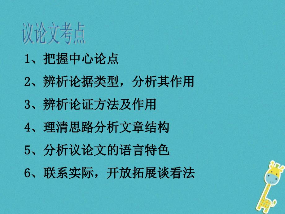 九年级语文上册 第四单元 14 应有格物致知的精神 新人教版_第2页