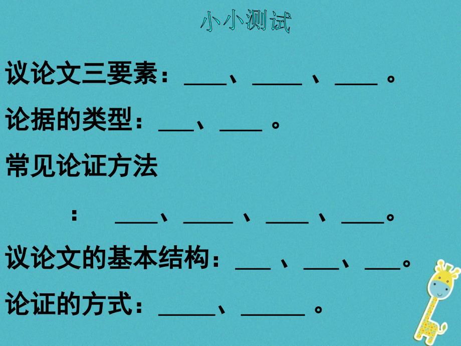 九年级语文上册 第四单元 14 应有格物致知的精神 新人教版_第3页