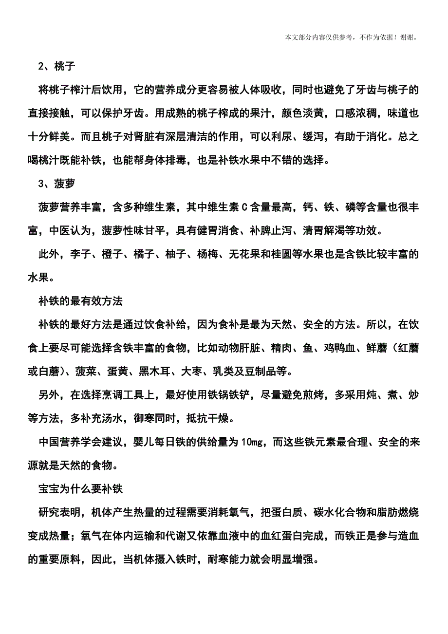 宝宝吃什么补铁？补铁的食物有哪些.doc_第2页