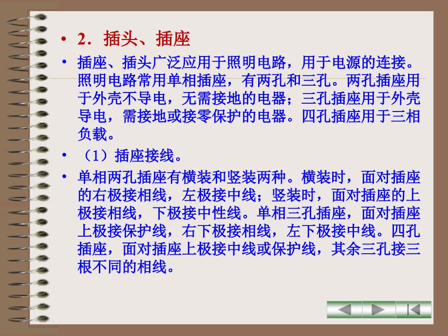 模块二室内照明线路的安装与配线操作_第4页