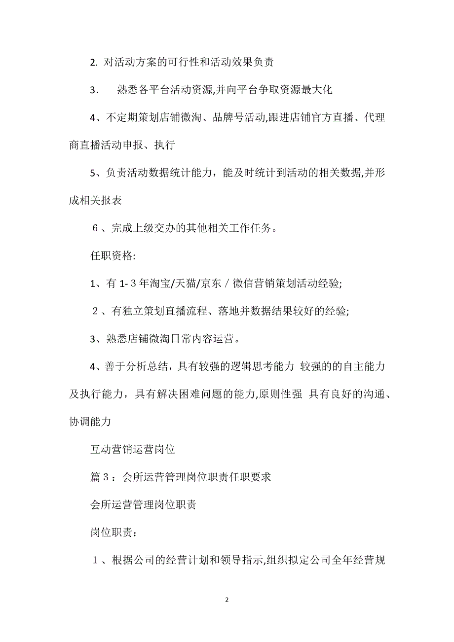 互动电视运营岗位职责任职要求_第2页