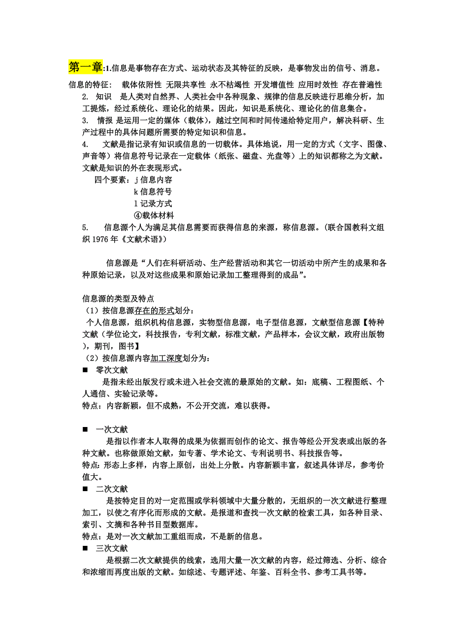 医学信息检索一二章理论_第1页