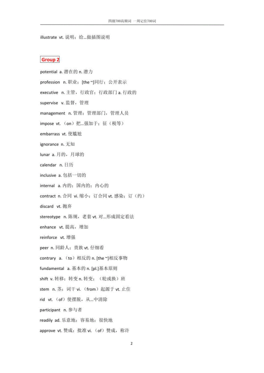 大学英语四级 700核心高频词_第2页
