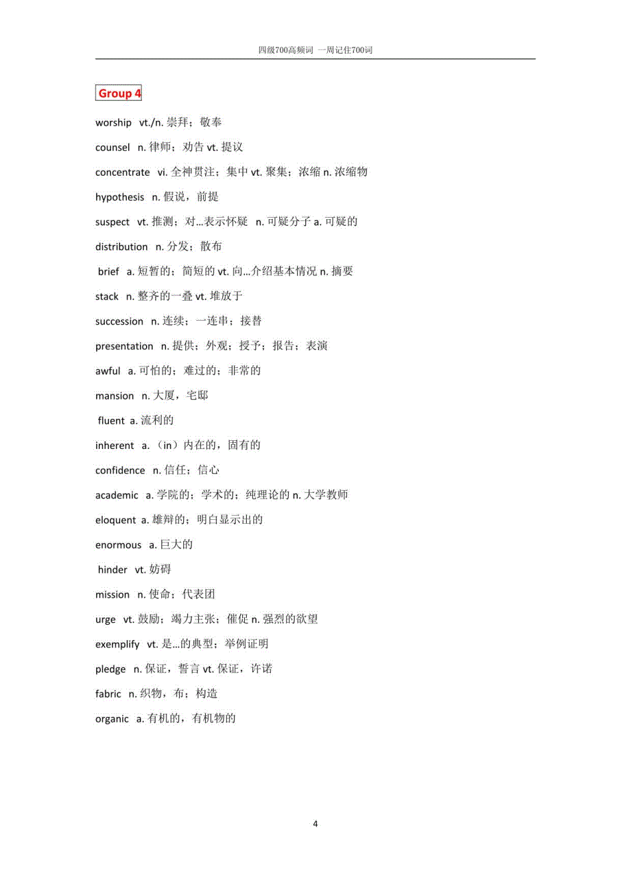 大学英语四级 700核心高频词_第4页