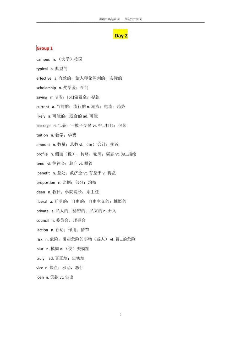 大学英语四级 700核心高频词_第5页