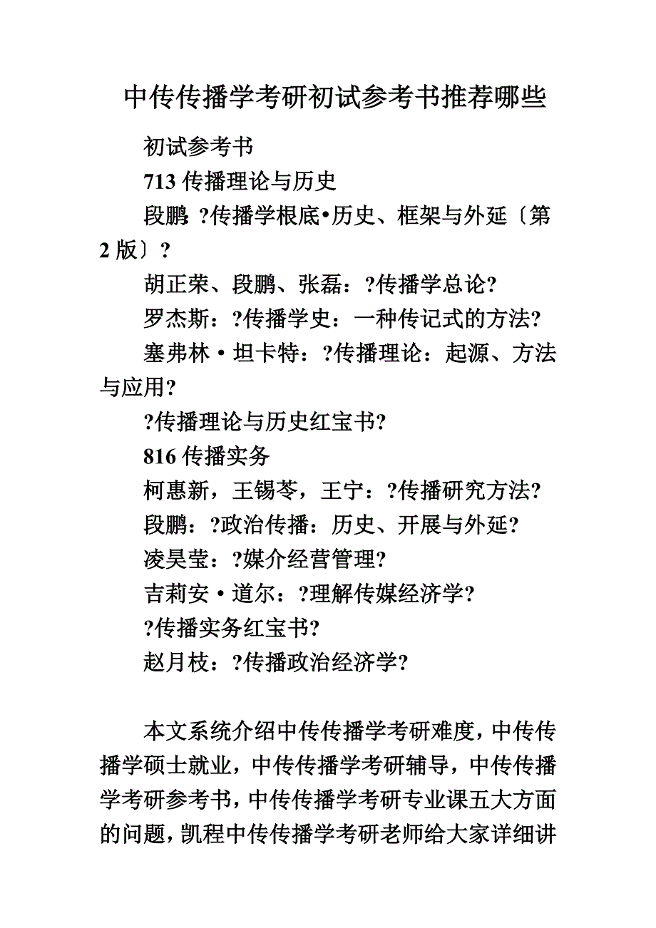 最新中传传播学考研初试参考书推荐哪些_第2页