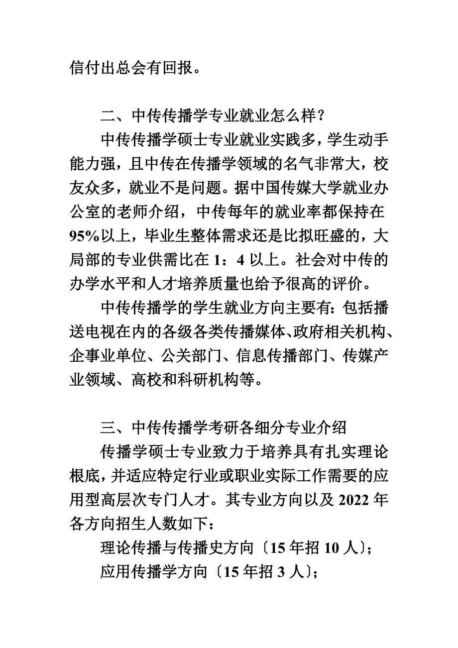 最新中传传播学考研初试参考书推荐哪些_第4页