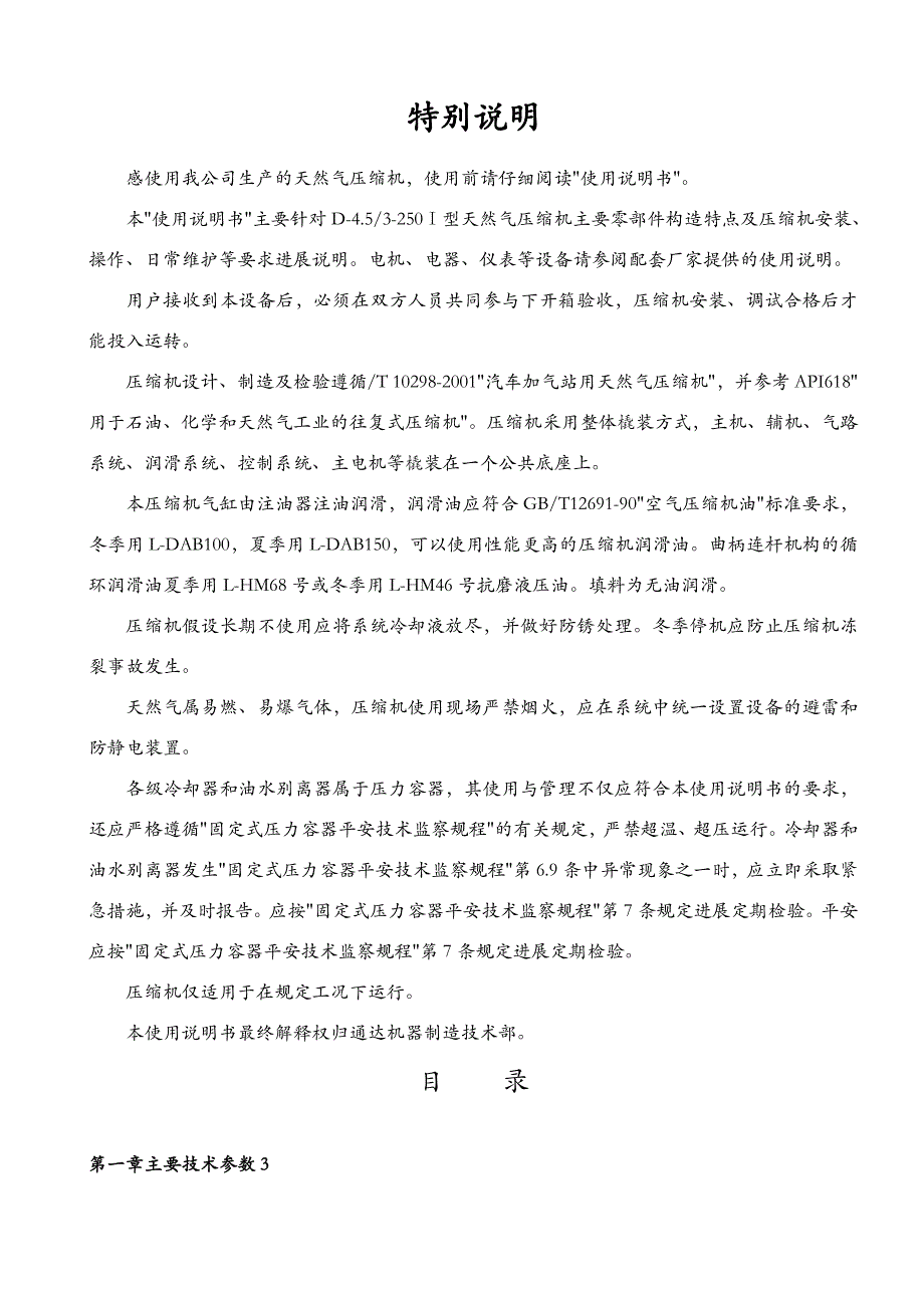 天然气压缩机使用说明书_第1页