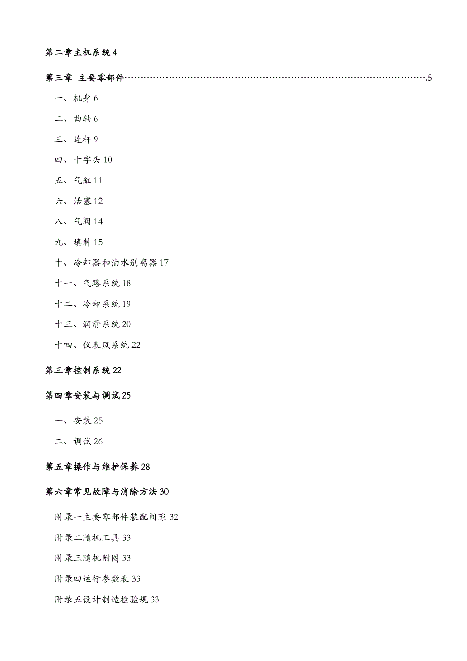 天然气压缩机使用说明书_第2页